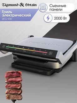 Гриль электрический ZEG-930 Zigmund & Shtain 163265998 купить за 9 850 ₽ в интернет-магазине Wildberries