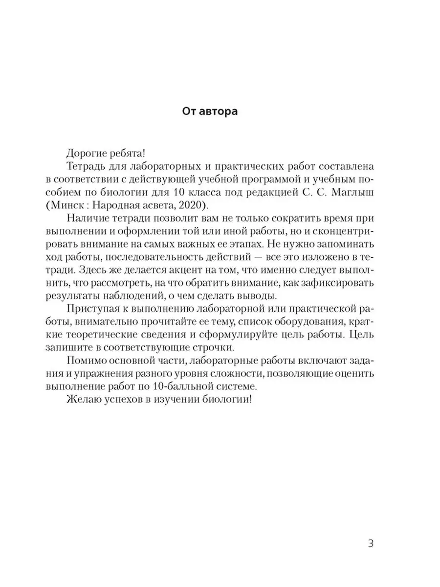 Биология 10 класс. Для лабораторных и практических. Базовый Аверсэв  163267794 купить за 220 ₽ в интернет-магазине Wildberries