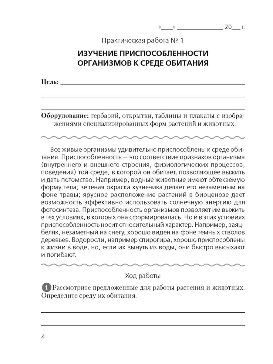 Биология 10 класс. Для лабораторных и практических. Базовый Аверсэв  163267794 купить за 220 ₽ в интернет-магазине Wildberries