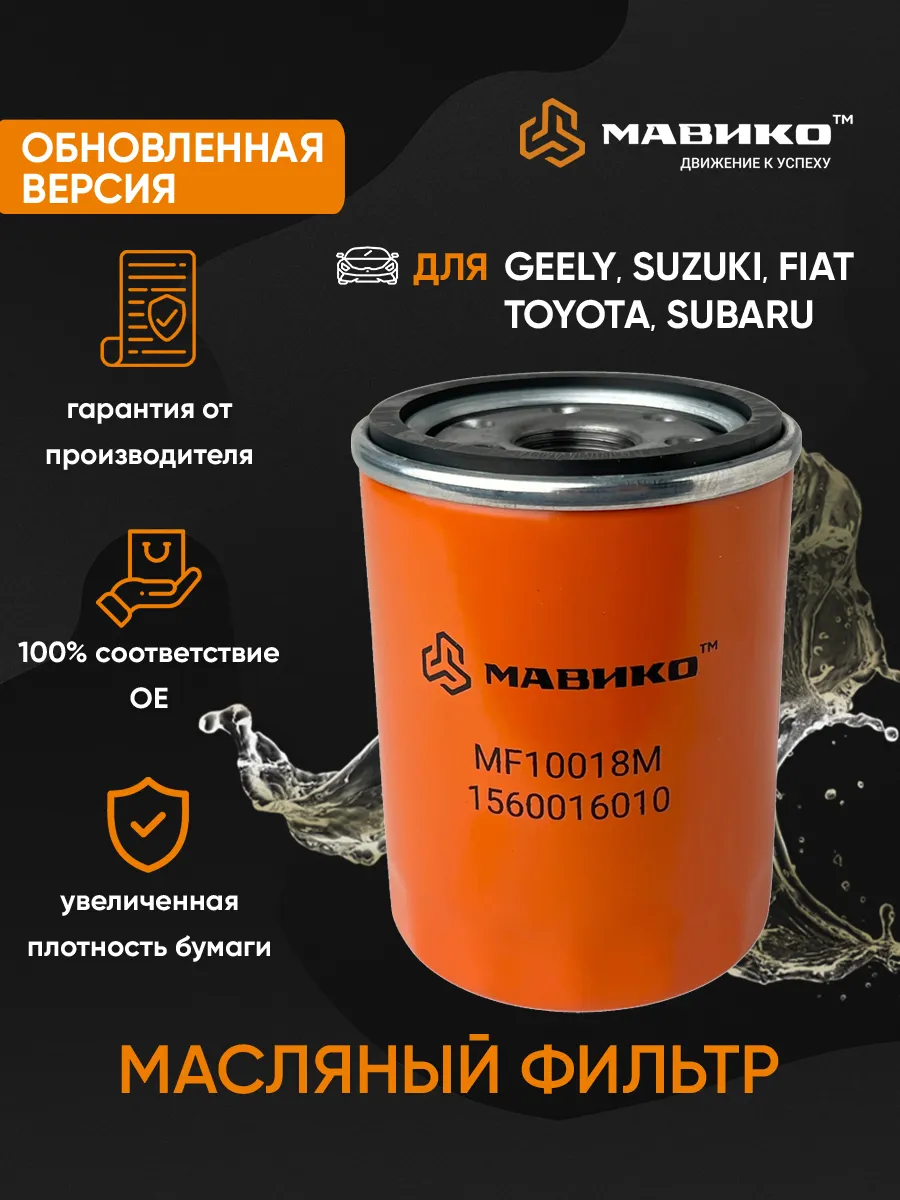 Фильтр масляный Тойота...