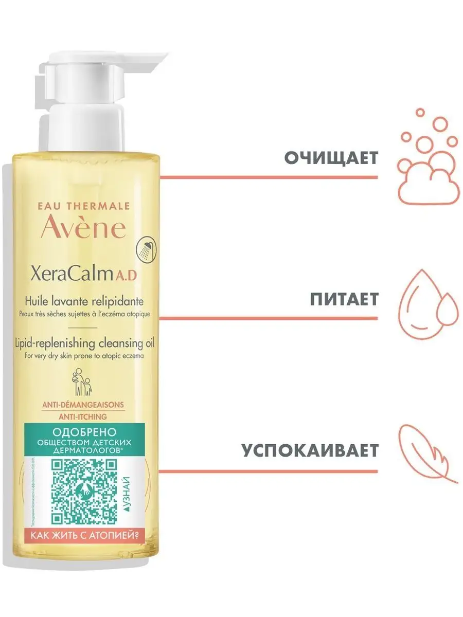 Крем Avene Xeracalm для очень сухой и атопичной кожи 200 мл