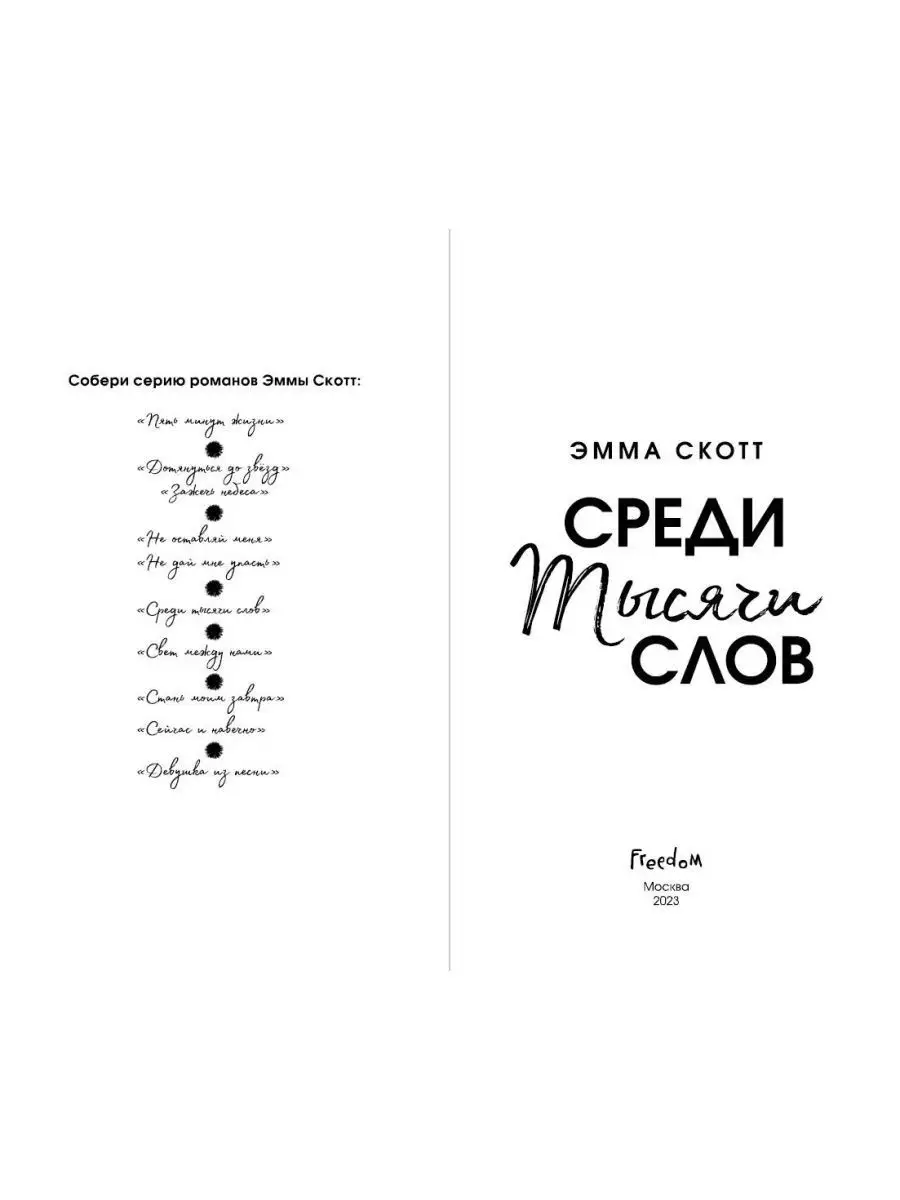 Среди тысячи слов (обрез с цветным узором) Эксмо 163268357 купить за 498 ₽  в интернет-магазине Wildberries