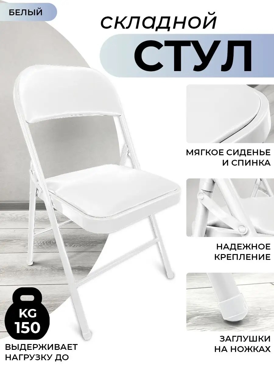 Компактный складной стул со спинкой для кухни и дома XNAIL PROFESSIONAL  163269487 купить за 3 315 ₽ в интернет-магазине Wildberries