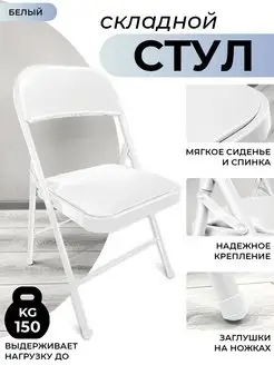 Компактный складной стул со спинкой для кухни и дома XNAIL PROFESSIONAL 163269487 купить за 2 916 ₽ в интернет-магазине Wildberries