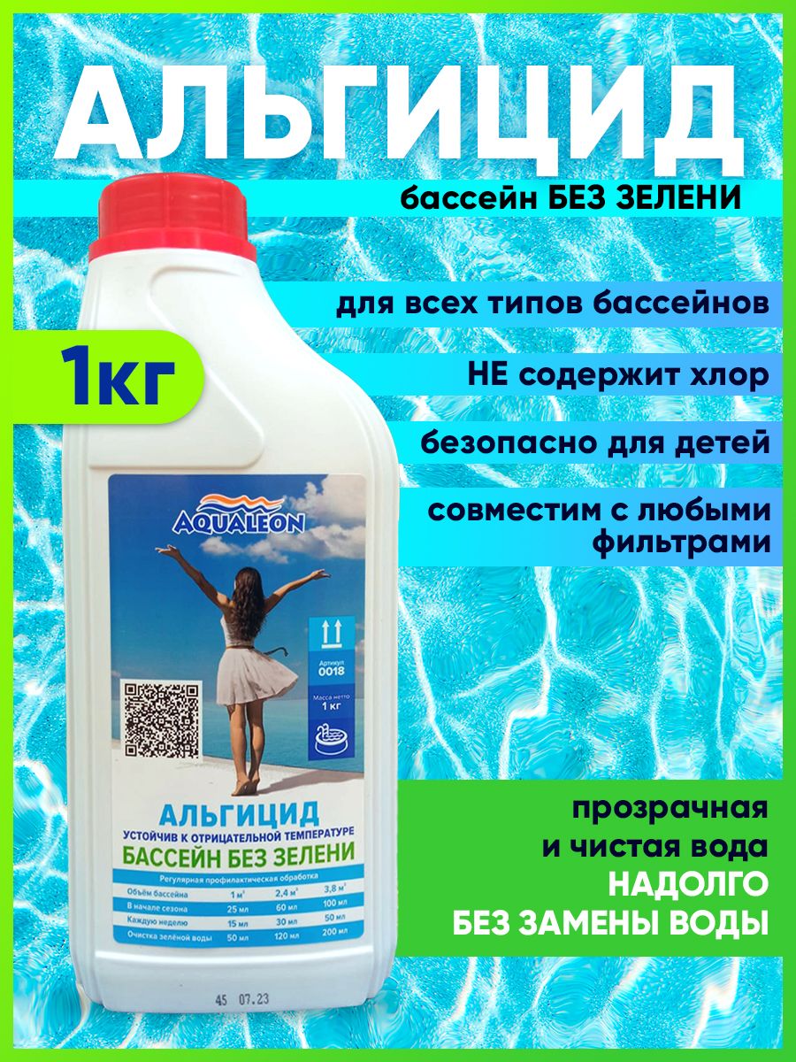 Aqualeon химия для бассейнов