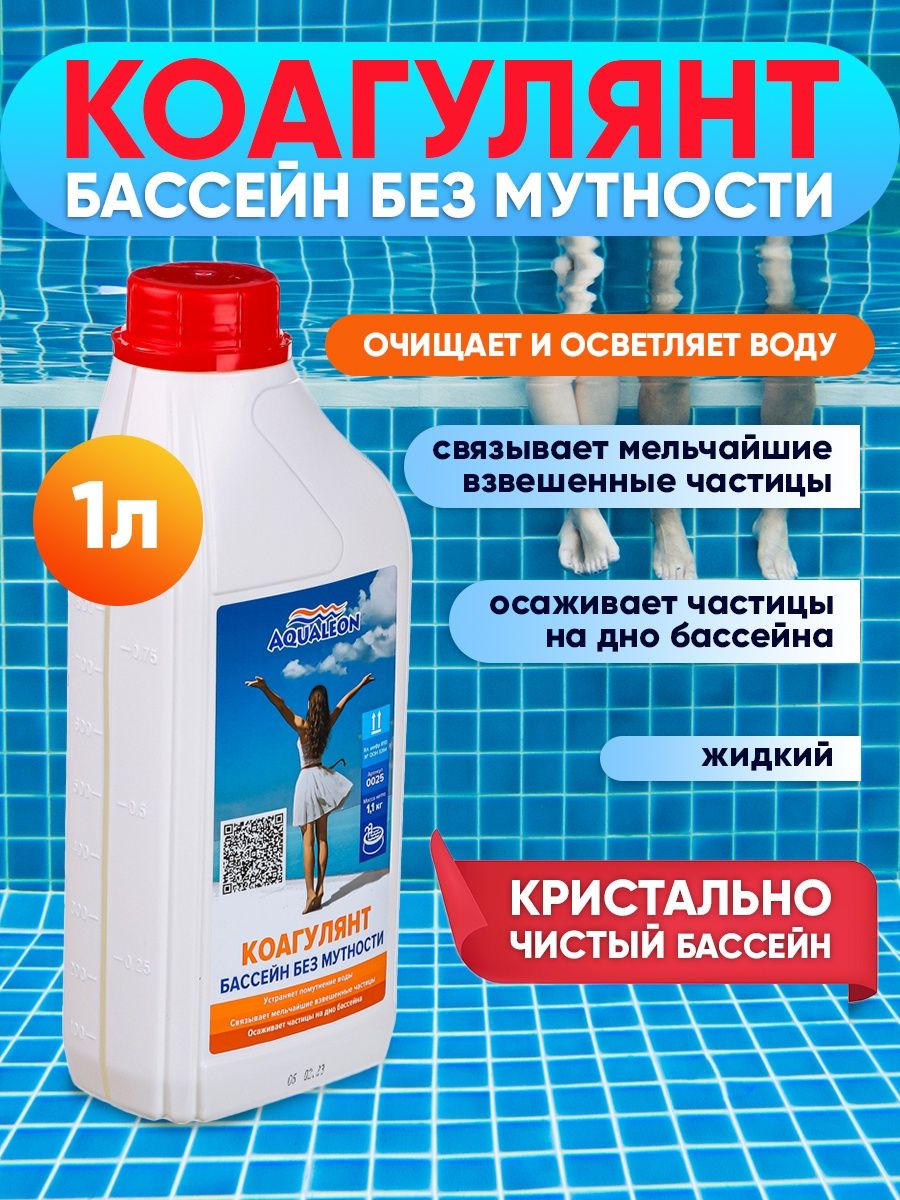 Aqualeon химия для бассейнов