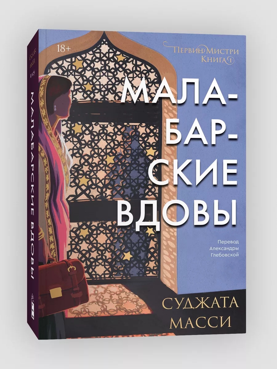 Малабарские вдовы Popcorn Books 163270013 купить за 473 ₽ в  интернет-магазине Wildberries