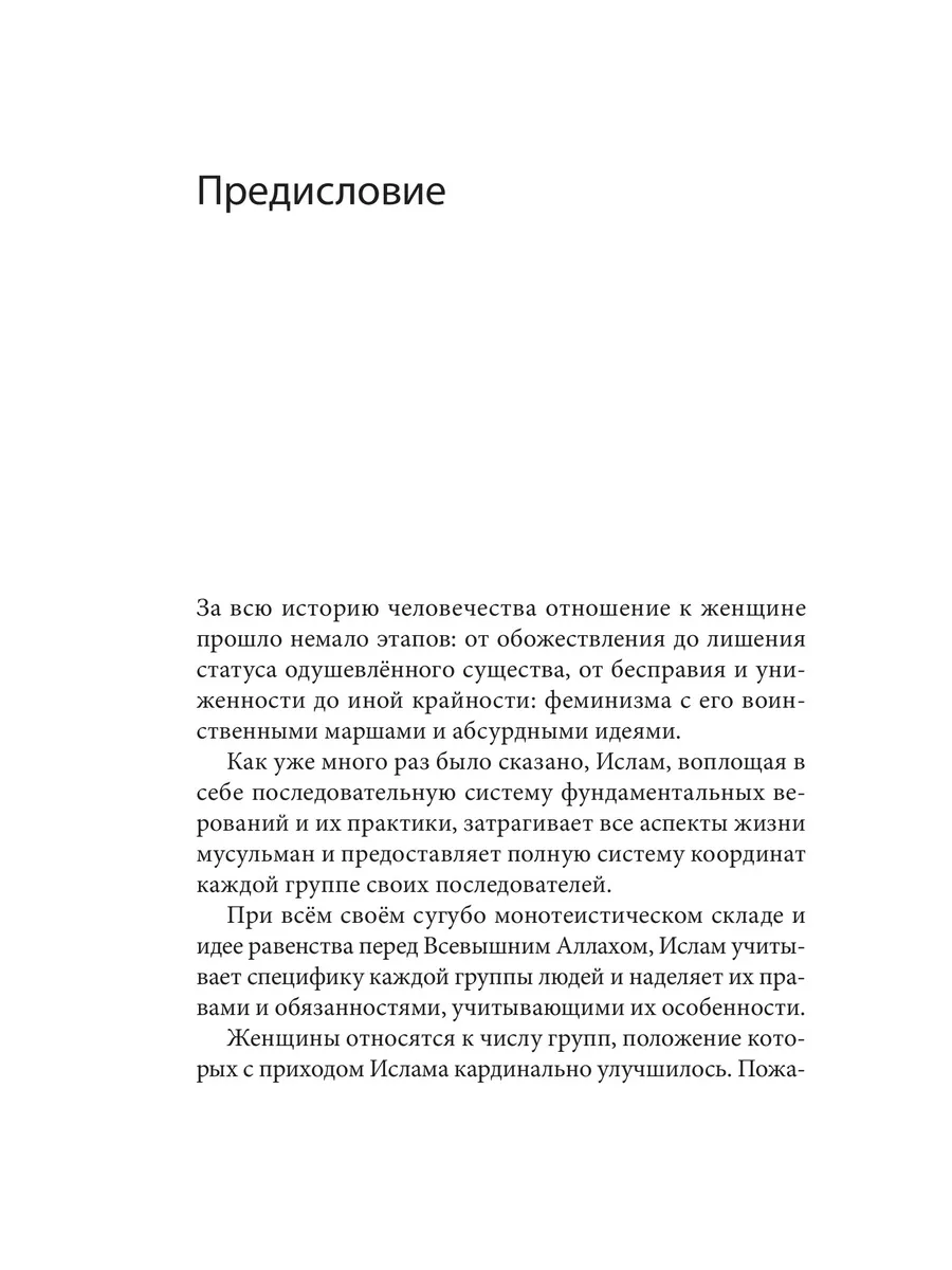 Исламская книга Матери Правоверных , Даруль-Фикр БисмиЛлях ЧИТАЙ 163270125  купить за 694 ₽ в интернет-магазине Wildberries