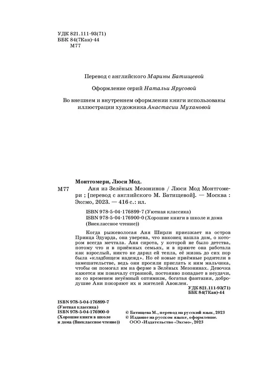 Аня из Зеленых Мезонинов Эксмо 163270294 купить за 383 ₽ в  интернет-магазине Wildberries