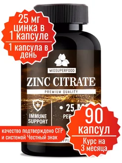 Цинка цитрат Miosuperfood, витамины для иммунитета Миофарм 163270485 купить за 299 ₽ в интернет-магазине Wildberries