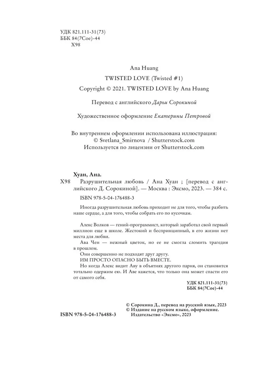 Разрушительная любовь Эксмо 163270512 купить за 383 ₽ в интернет-магазине  Wildberries