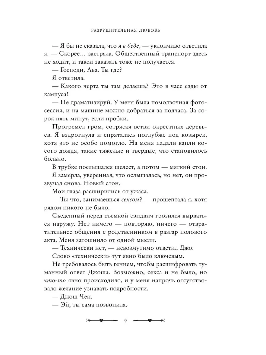 Разрушительная любовь Эксмо 163270512 купить за 427 ₽ в интернет-магазине  Wildberries