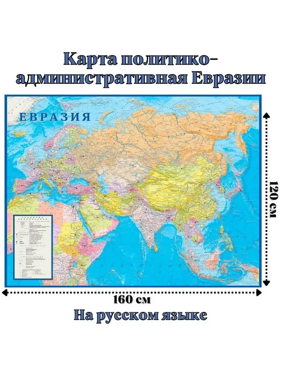 Заполните таблицу с помощью карты евразии. Административная карта евразии. столицы евразии. политическая карта евразии.