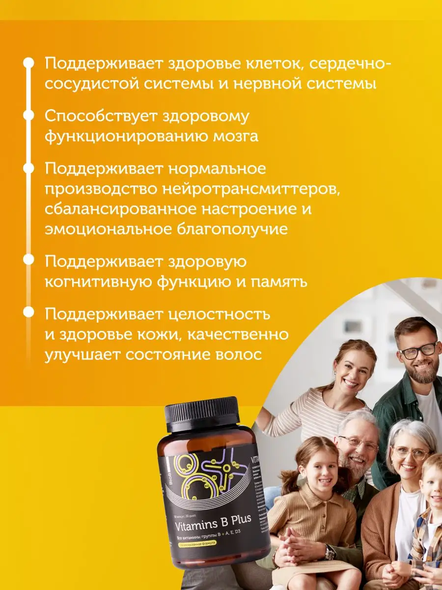 Bio8 Комплекс витаминов группы В + A, E, D3 для кожи и волос