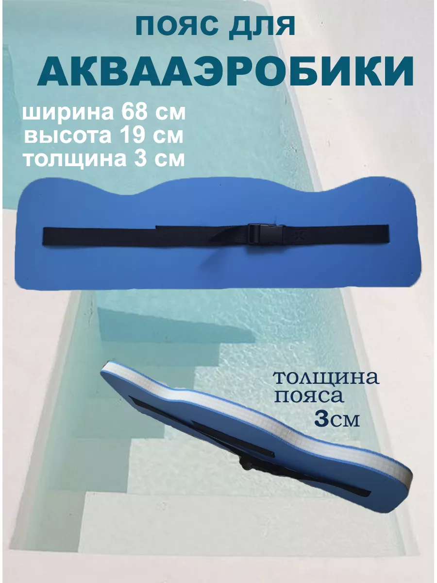 Пояс для плавания и...