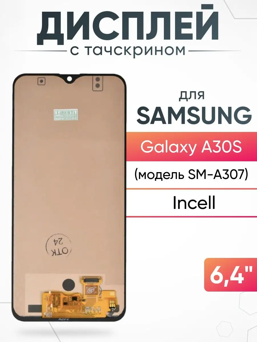 Дисплей Samsung Galaxy A30S с тачскрином для мобильного ASX 163271320  купить за 1 105 ₽ в интернет-магазине Wildberries