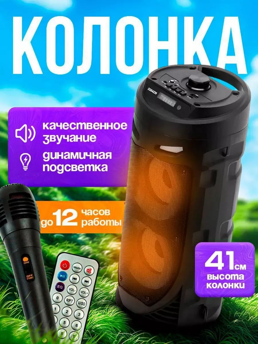 Музыкальная напольная колонка с караоке Bluetooth Smartela 163272049 купить  за 1 839 ₽ в интернет-магазине Wildberries