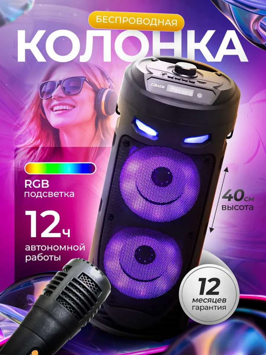 Музыкальная напольная колонка с караоке Bluetooth Smartela 163272049 купить  за 1 475 ₽ в интернет-магазине Wildberries