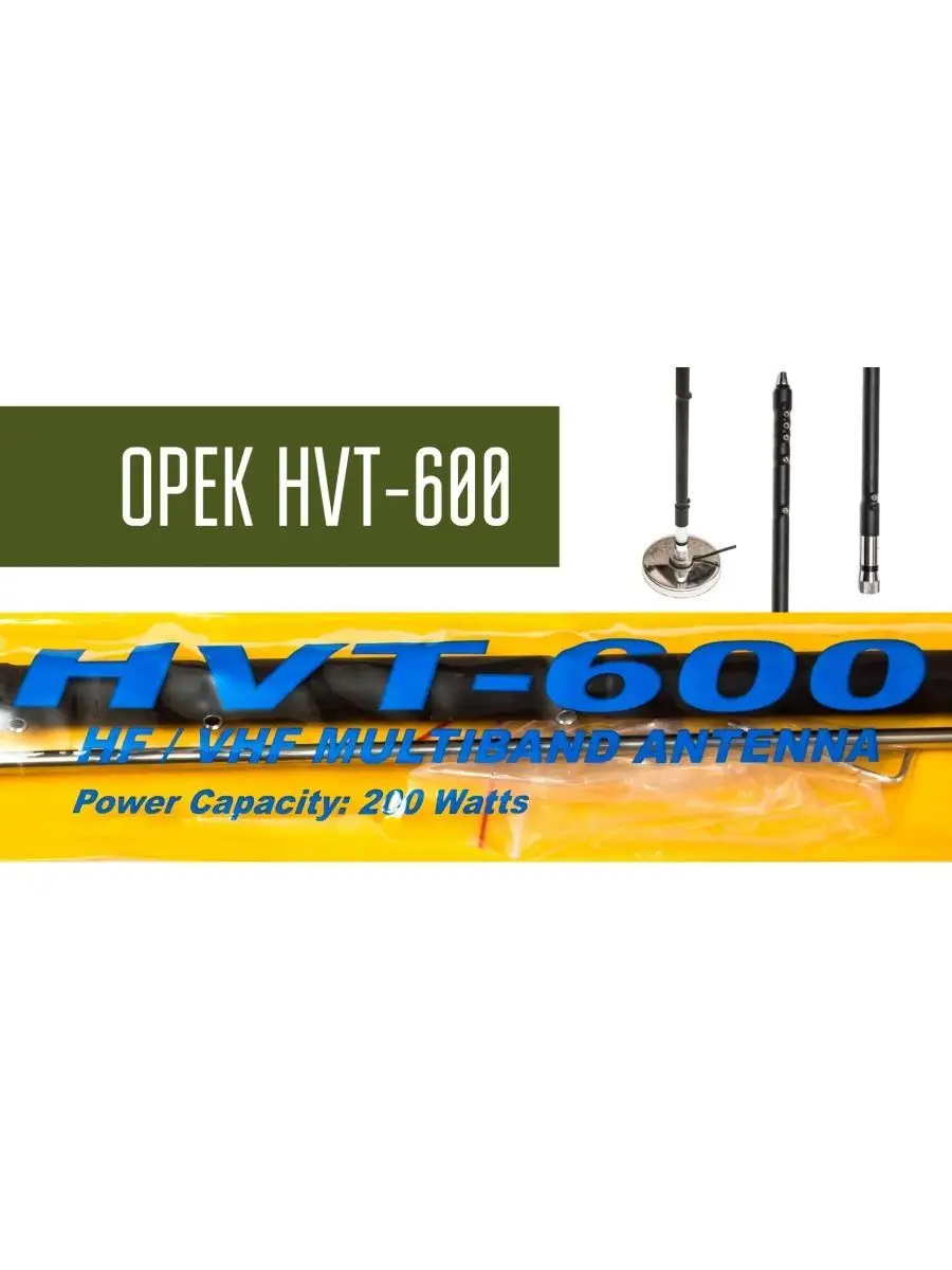 Антенна автомобильная HVT-600 десяти диапазонная Opek 163273024 купить за 1  145 100 сум в интернет-магазине Wildberries