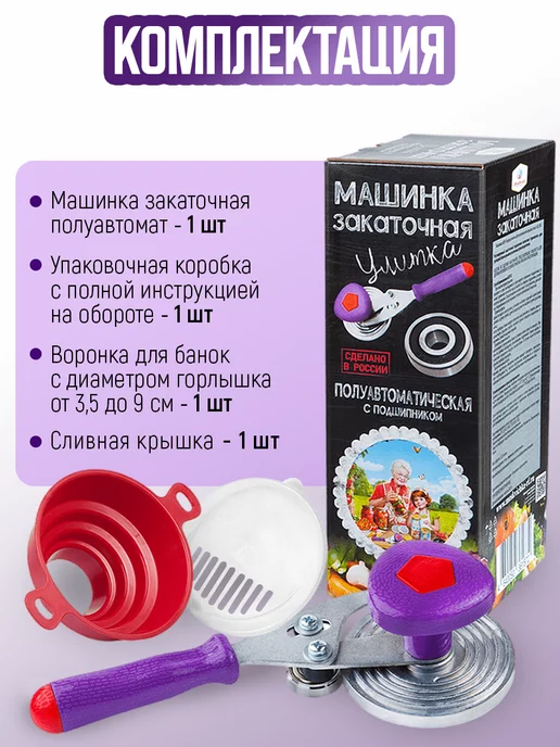 Москвичка Закаточная машинка для банок полуавтомат улитка, вариант, фото 4