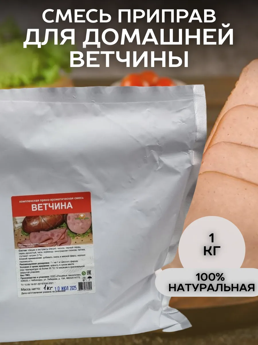 Смесь приправа для домашней ветчины 1кг