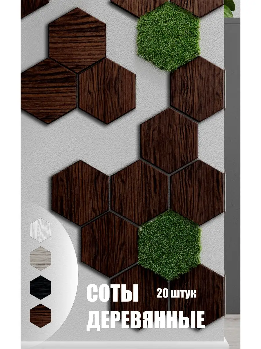 3D Панели Соты -плитка...