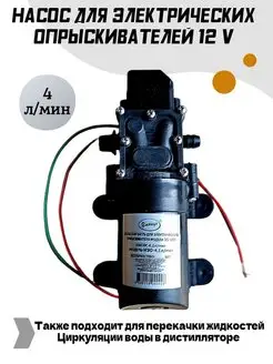 Насос для опрыскивателя Умница 163274072 купить за 1 067 ₽ в интернет‑магазине Wildberries