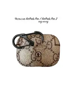 Airpods Holder Gucci Airpod Case Pro Чехол на AirPods Pro Gucci