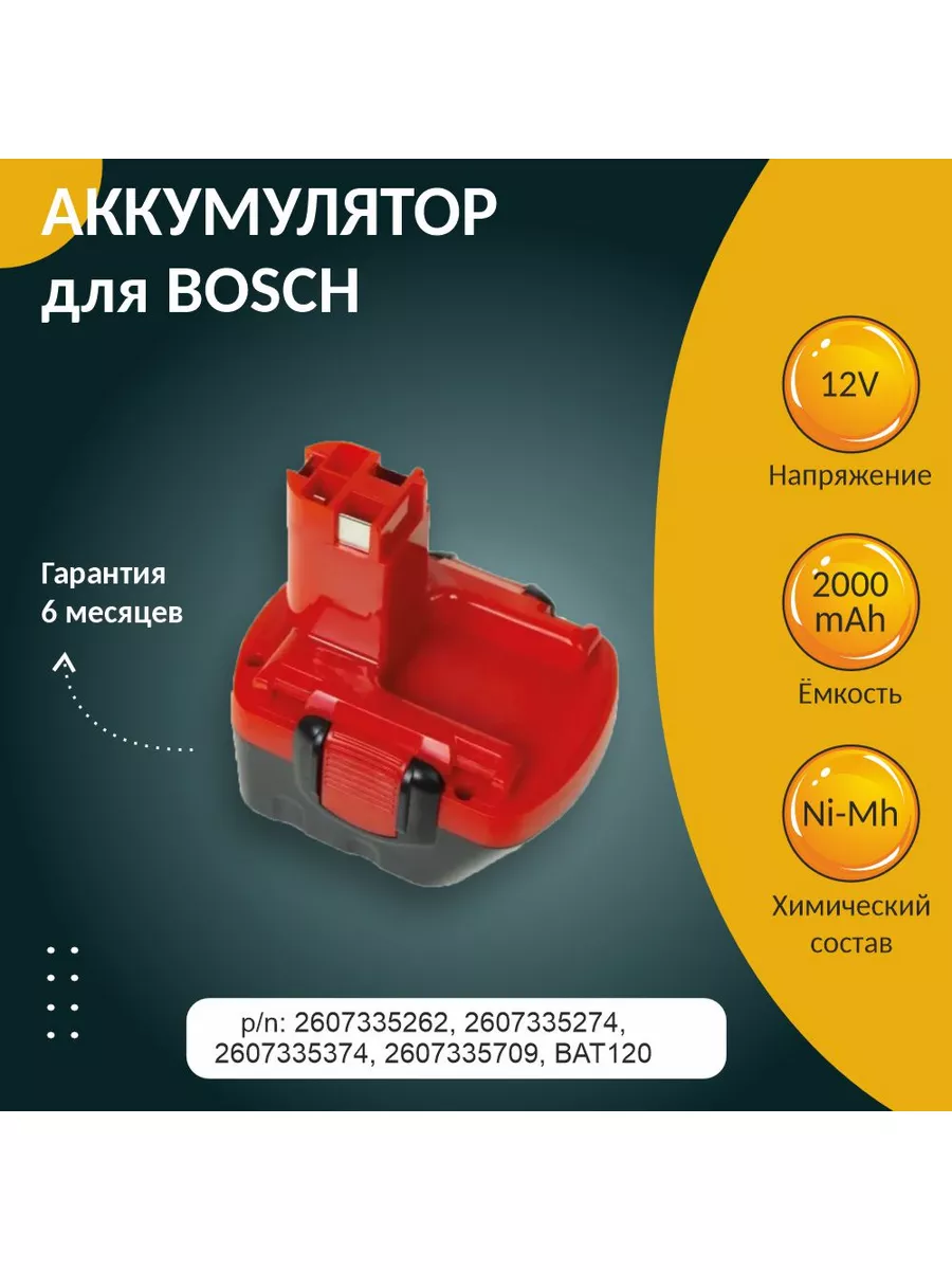 Bosch BAT120 2.0Ah 12V Mobparts