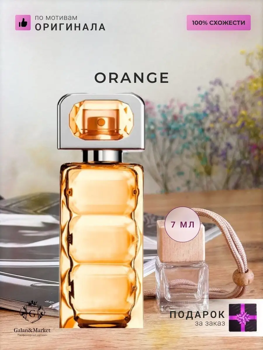 100ml boss orange online