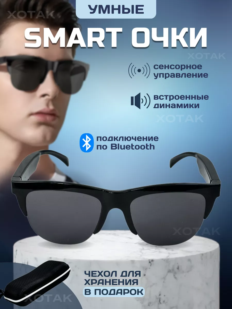 Умные смарт очки Bluetooth наушники Xotak 163275764 купить за 2 028 ₽ в  интернет-магазине Wildberries