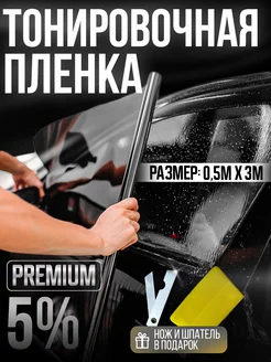 Тонировка автомобильная 5% 0.5х3м пленка тонировочная TERRA 163275770 купить за 415 ₽ в интернет‑магазине Wildberries