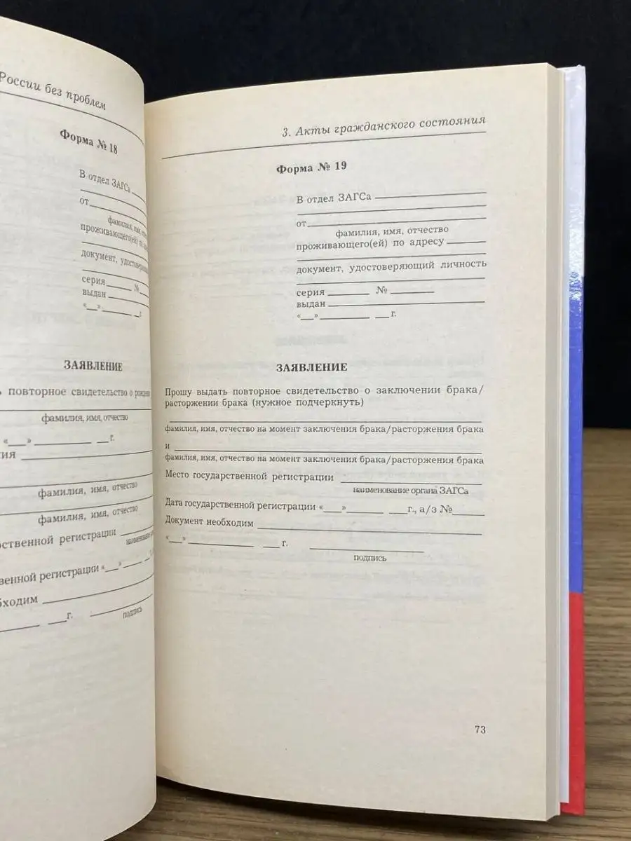 Как жить в России без проблем. Справочник гражданина РФ ИГ Весь 163276411  купить в интернет-магазине Wildberries