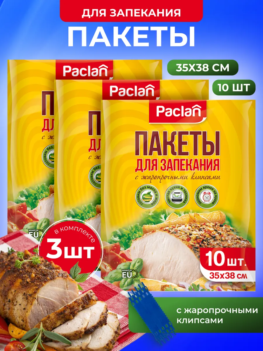 Паклан пакеты для...