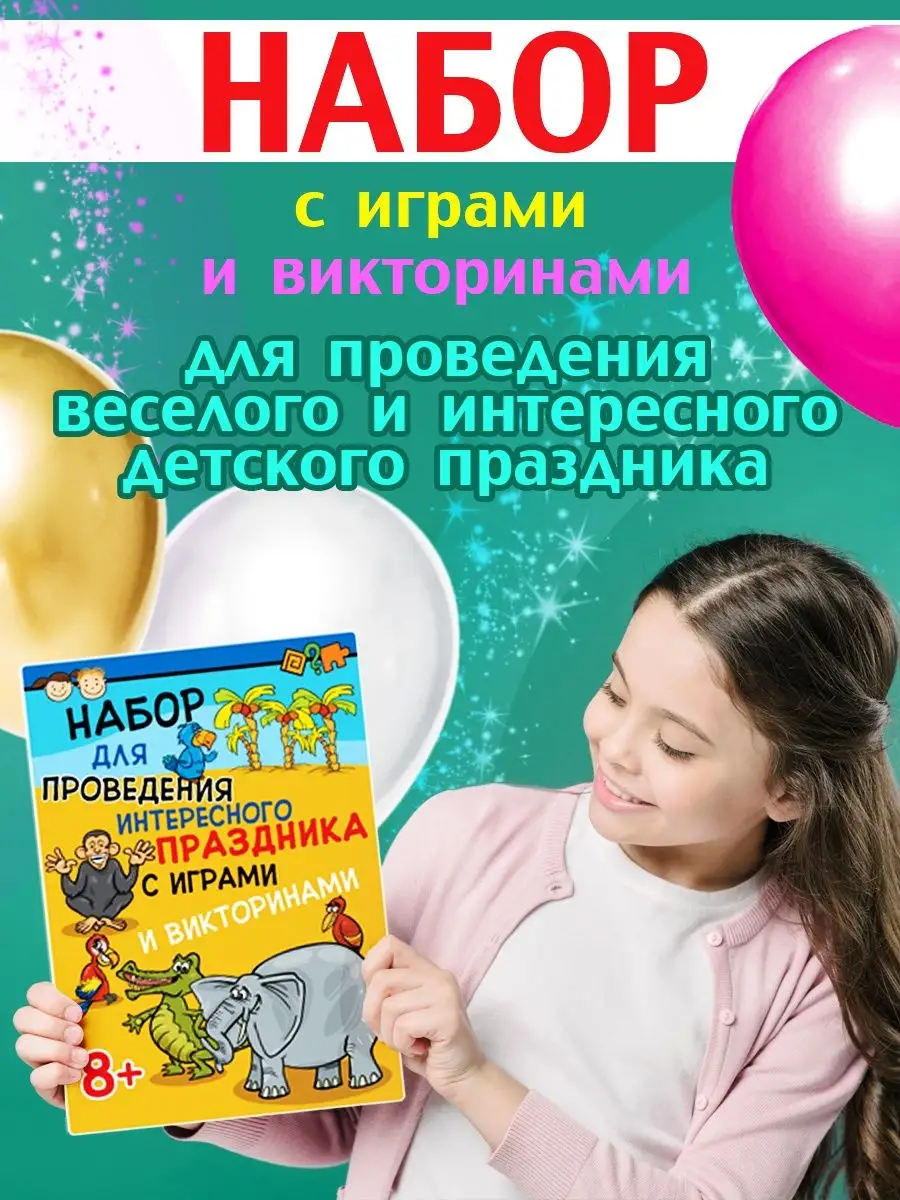 Набор для праздника