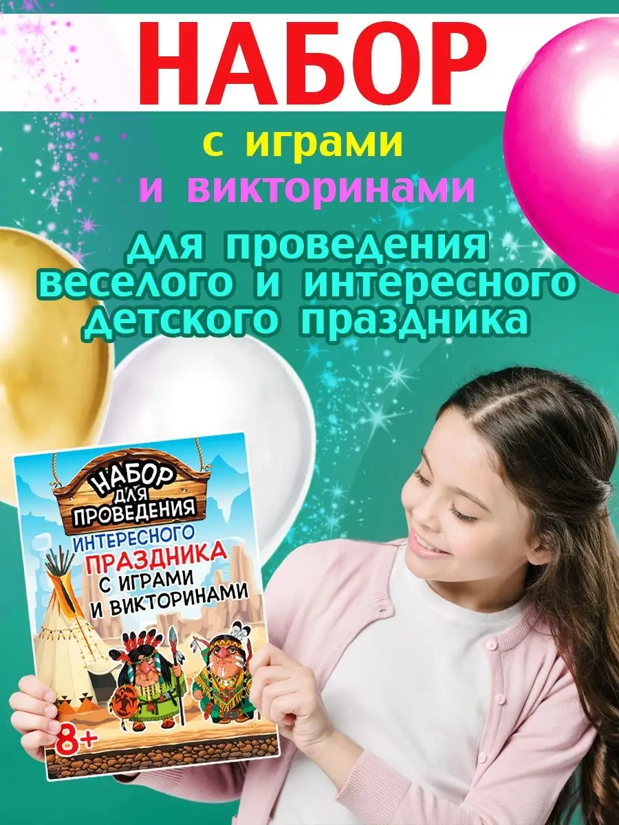 Набор для праздника