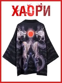 Хаори аниме корейская одежда оверсайз косплей Mr.Sun 163280061 купить за 960 ₽ в интернет-магазине Wildberries