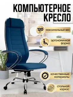 Кресло руководителя Mетта МЕТТА 163280347 купить за 20 008 ₽ в интернет-магазине Wildberries