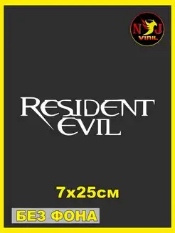 Наклейка игра Resident Evil 7х25см NJViniL 163281460 купить за 290 ₽ в интернет-магазине Wildberries