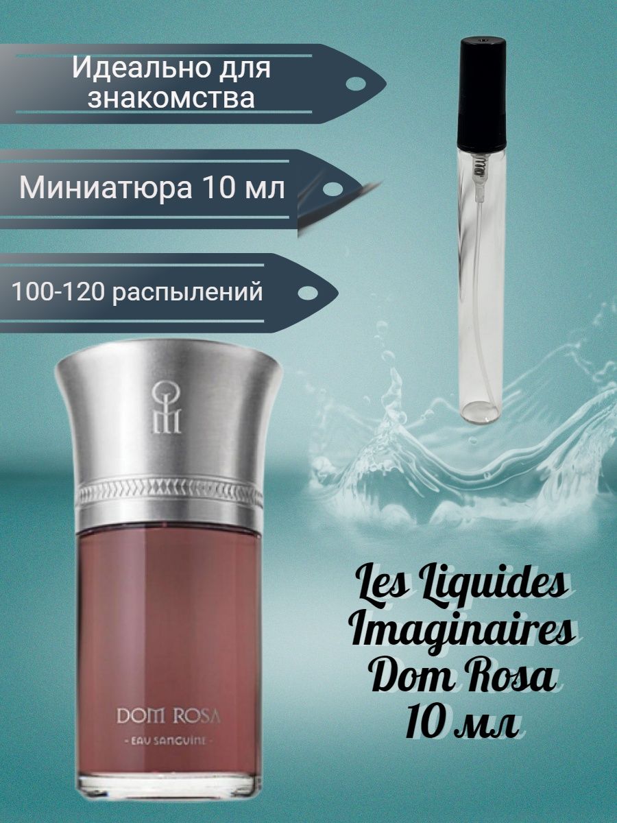 Les liquides imaginaires отзывы