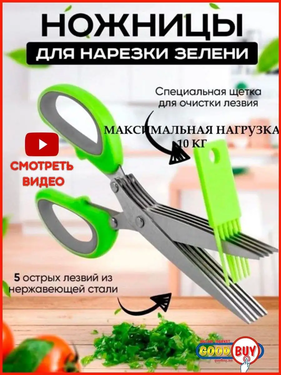 Ножницы кухонные для нарезки шинковки Tv market 163281808 купить за 800 ₽ в  интернет-магазине Wildberries