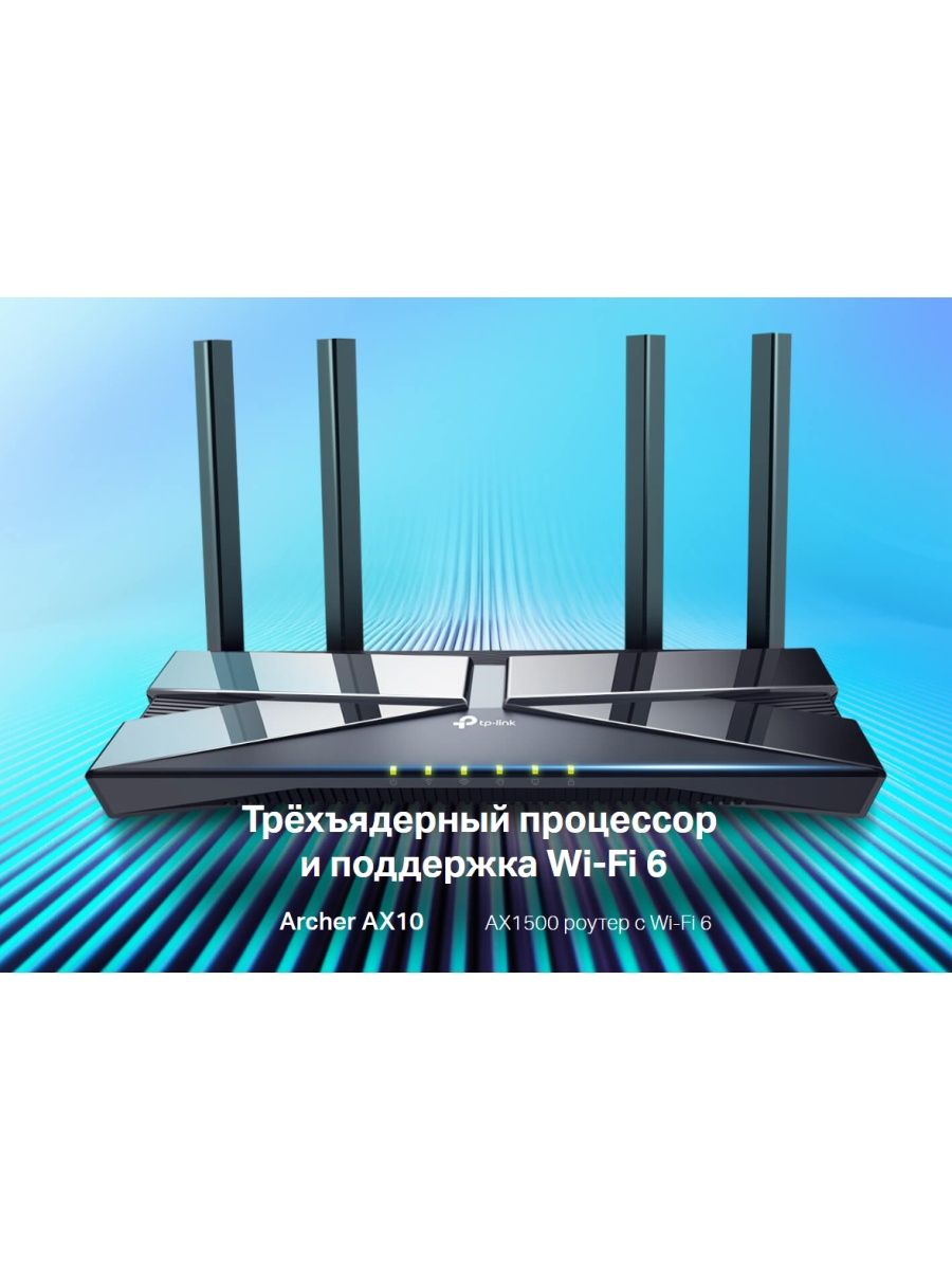 Роутер archer ax10. TP-link Archer ax1500. TP-link Archer ax10 ax1500. TP-link Archer ax50. TP-link Archer ax10, ax1500 для оптоволокна.