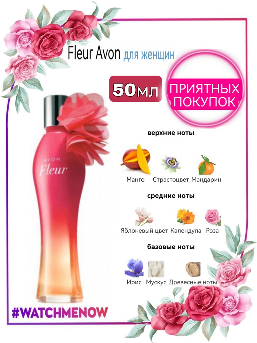 Духи Avon fleur. Флер а Флер. Туалетная вода для мужчин Флер а Флер.