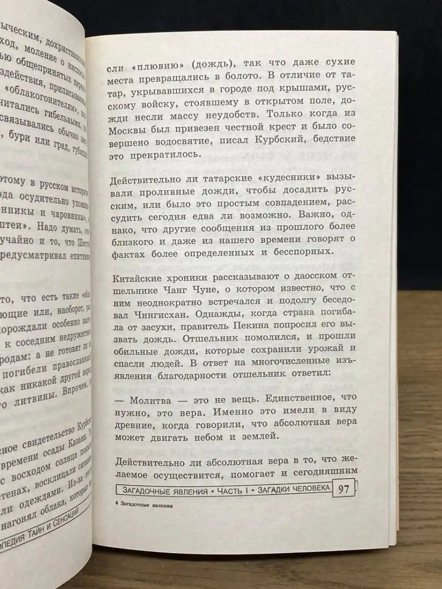 Загадочные явления Литература (Минск) 163285106 купить в интернет-магазине  Wildberries