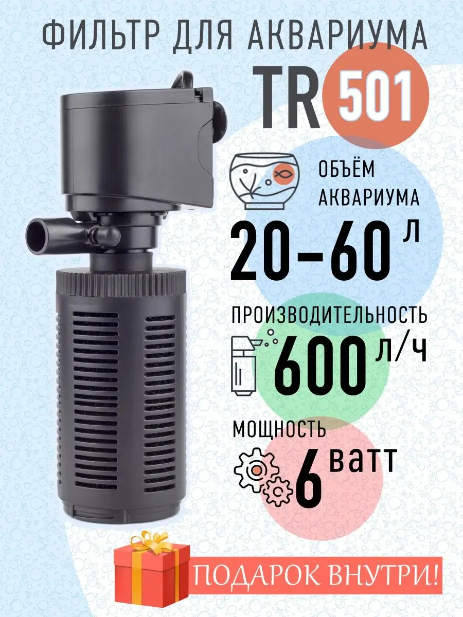 Внешний Фильтр для Аквариума 20 л