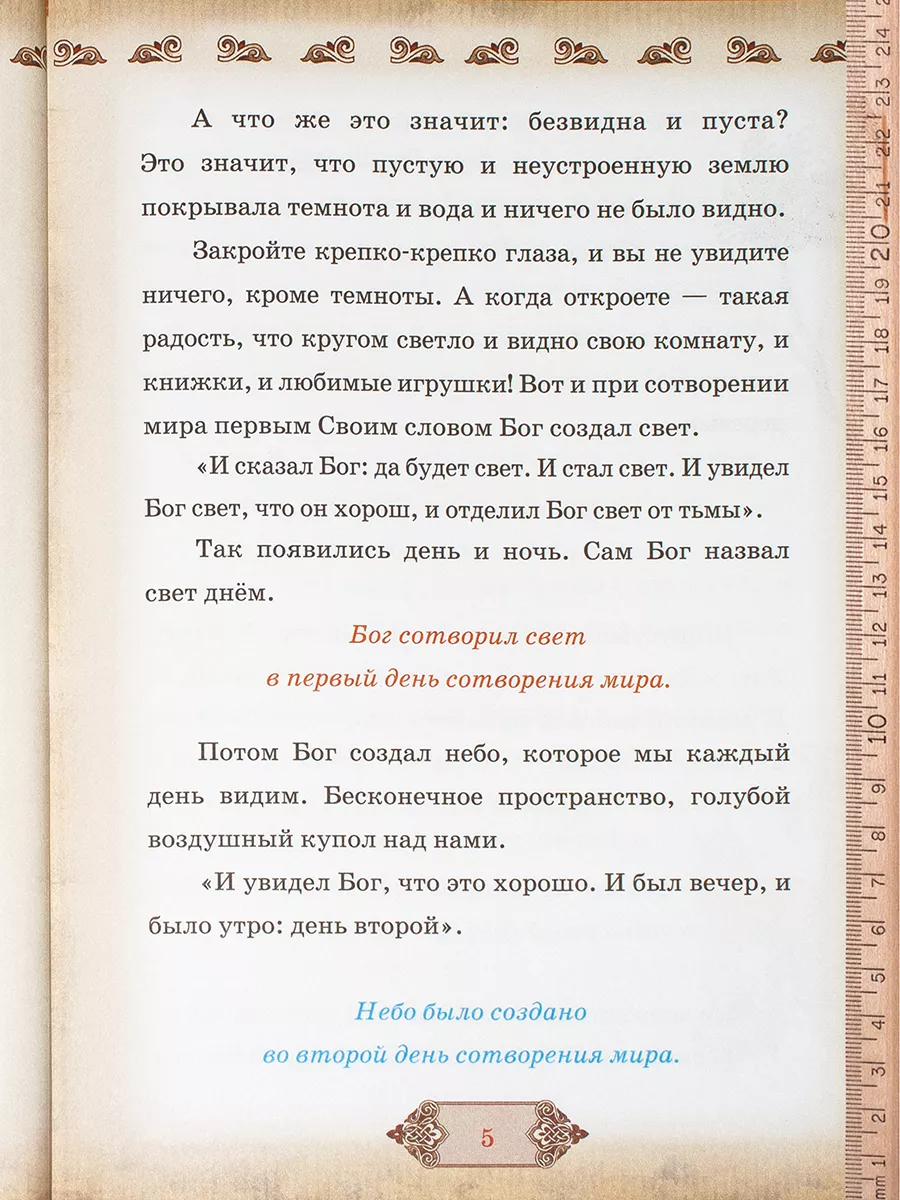 Библия и Закон Божий кратко изложение для детей и родителей Ковчег  163285914 купить за 655 ₽ в интернет-магазине Wildberries