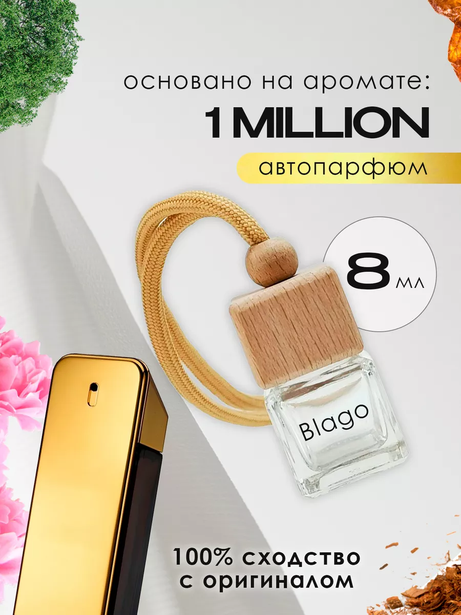 Автопарфюм Paco Rabanne 1 Million Galan&Market 163286118 купить за 200 ? в  интернет-магазине Wildberries