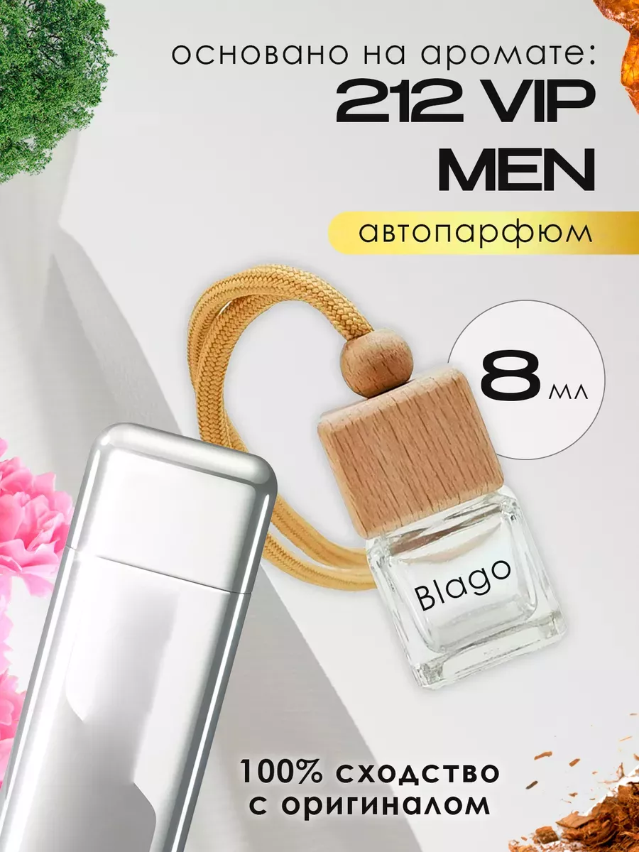 Автопарфюм Carolina Herrera 212 VIP Men Galan&Market 163286123 купить за  250 ₽ в интернет-магазине Wildberries