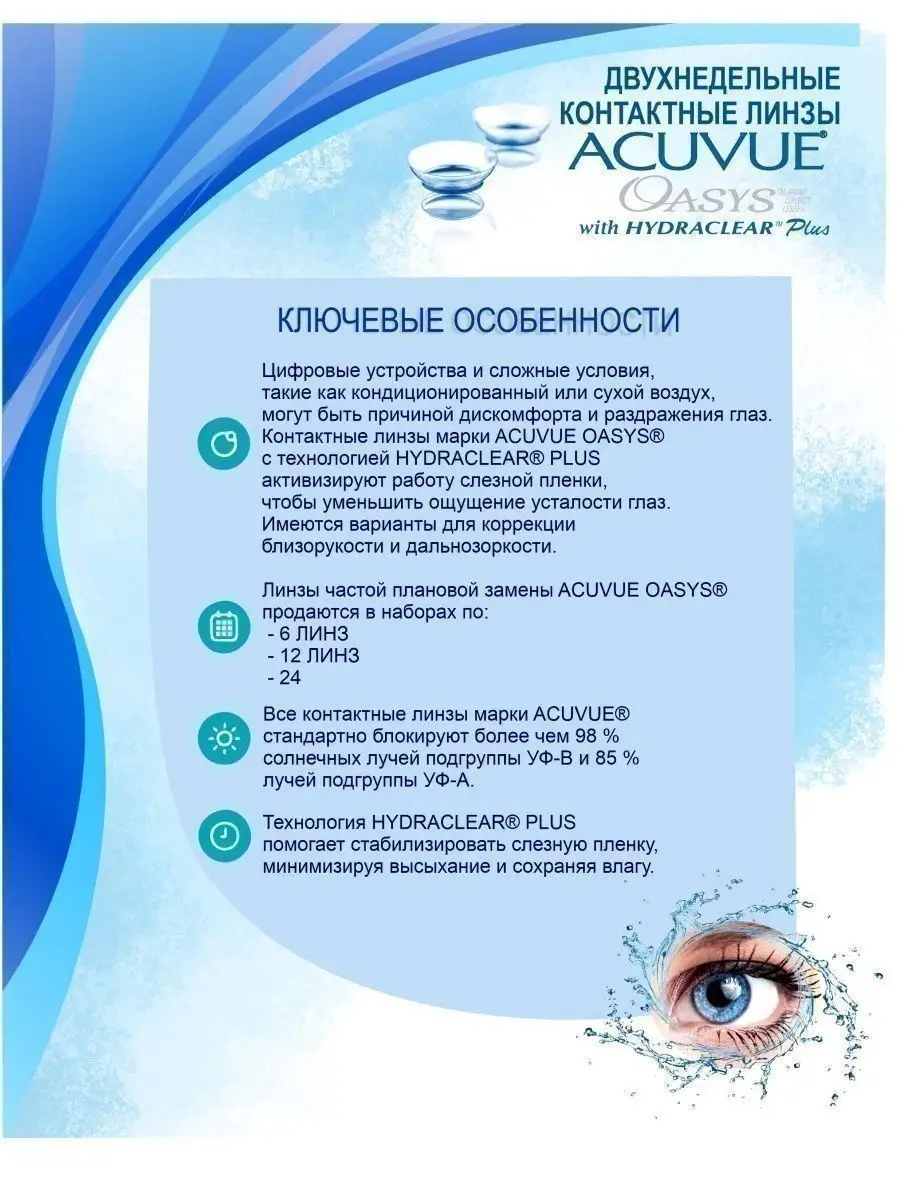 Акувью Оазис / 8.4 / 2 шт / двухнедельные / -11.0 Acuvue Oasys 163286939  купить за 842 ₽ в интернет-магазине Wildberries