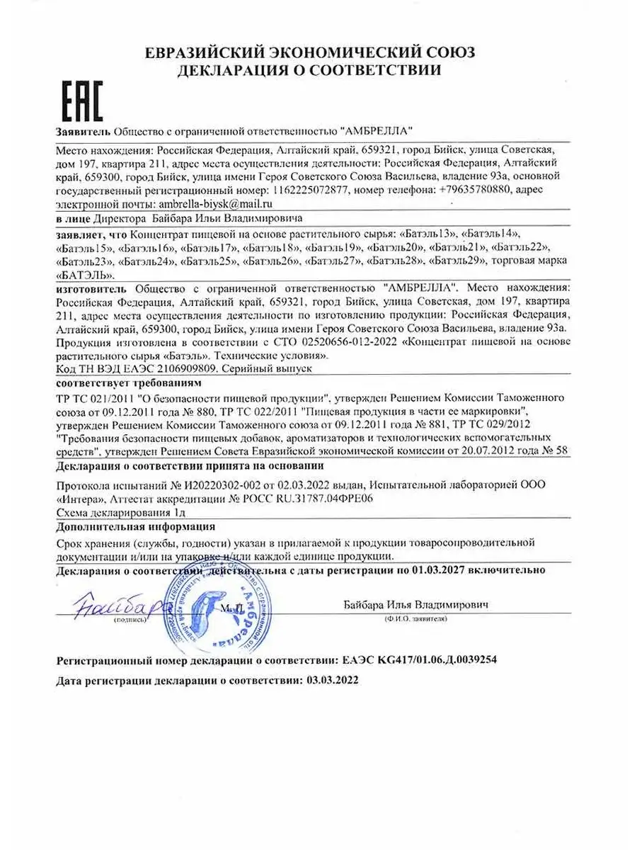 Живица кедровая с гинкго билоба, 30 капсул по 500 мг Batel 163288543 купить  за 708 ₽ в интернет-магазине Wildberries